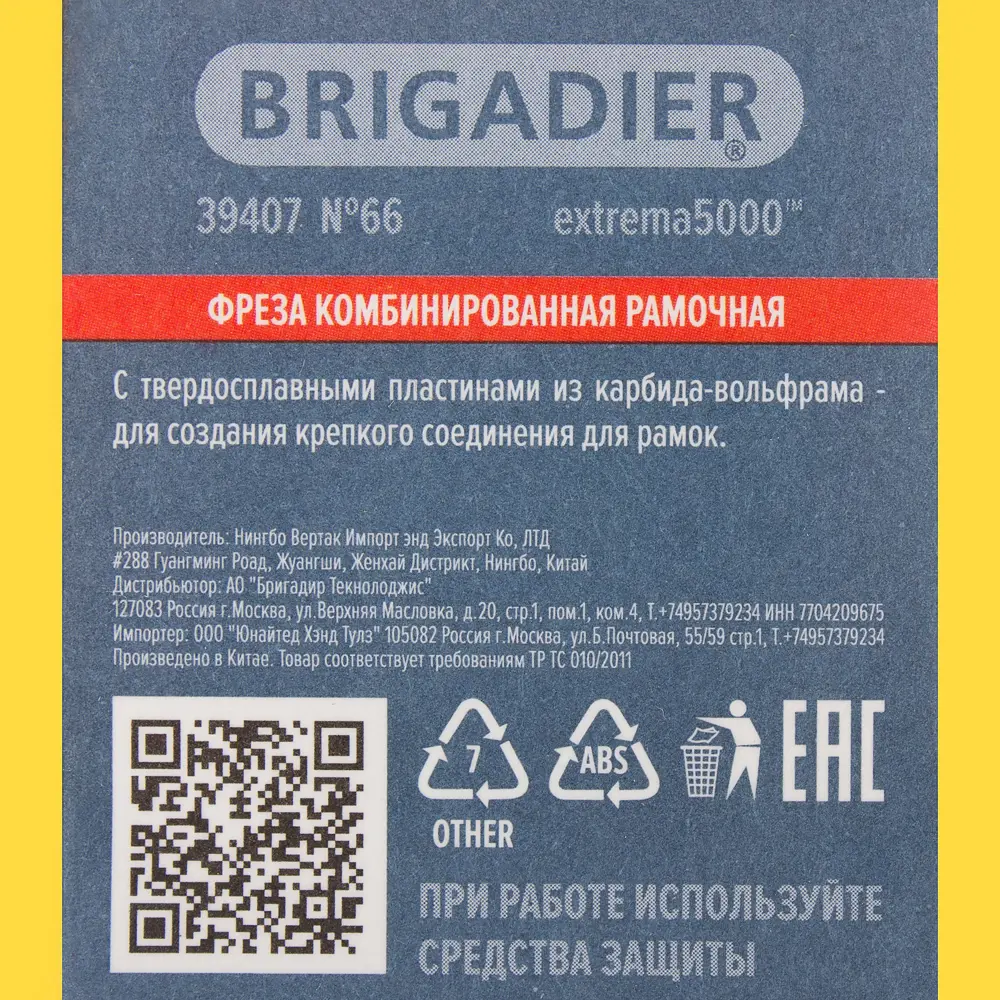Фото 4 Фреза комбинированная рамочная Brigadier Фото 4 Фреза комбинированная рамочная Brigadier