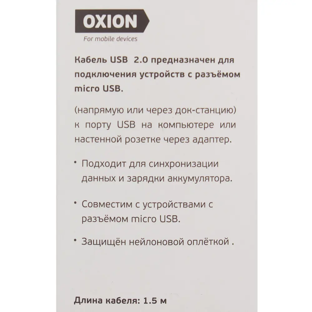 Фото 4 Кабель Oxion USB-micro USB 1.5 м 2 A цвет белый Фото 4 Кабель Oxion USB-micro USB 1.5 м 2 A цвет белый