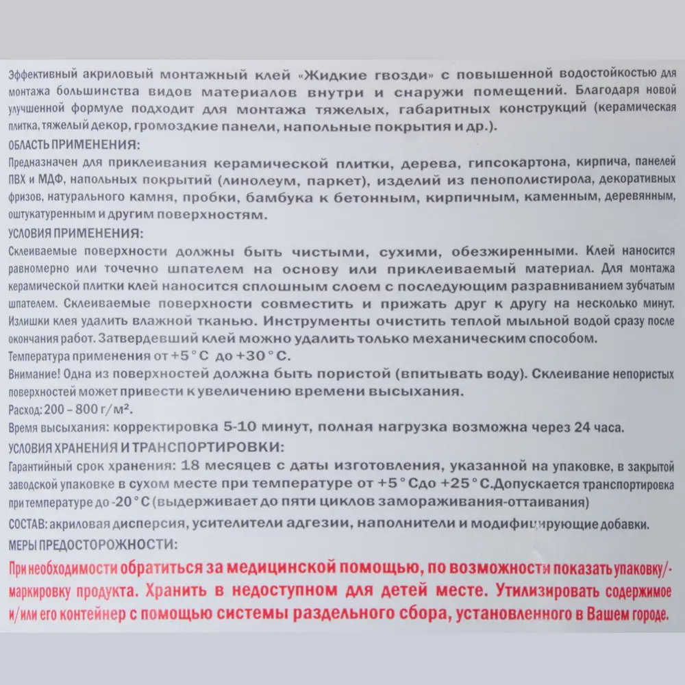 Фото 3 Клей акриловый MasterTeks экстрасильный белый 1.5 кг Фото 3 Клей акриловый MasterTeks экстрасильный белый 1.5 кг