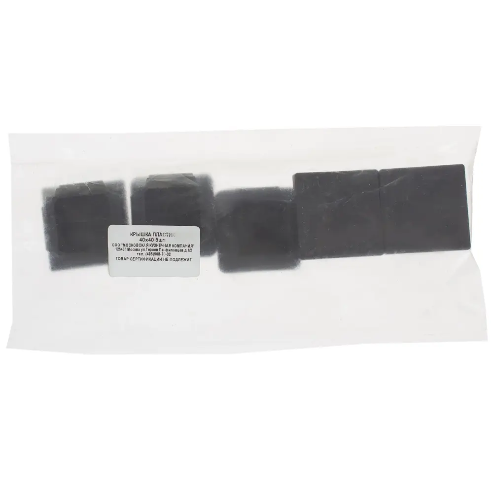 Фото 3 Крышка 40x40 мм, пластик, 5 шт. Фото 3 Крышка 40x40 мм, пластик, 5 шт.