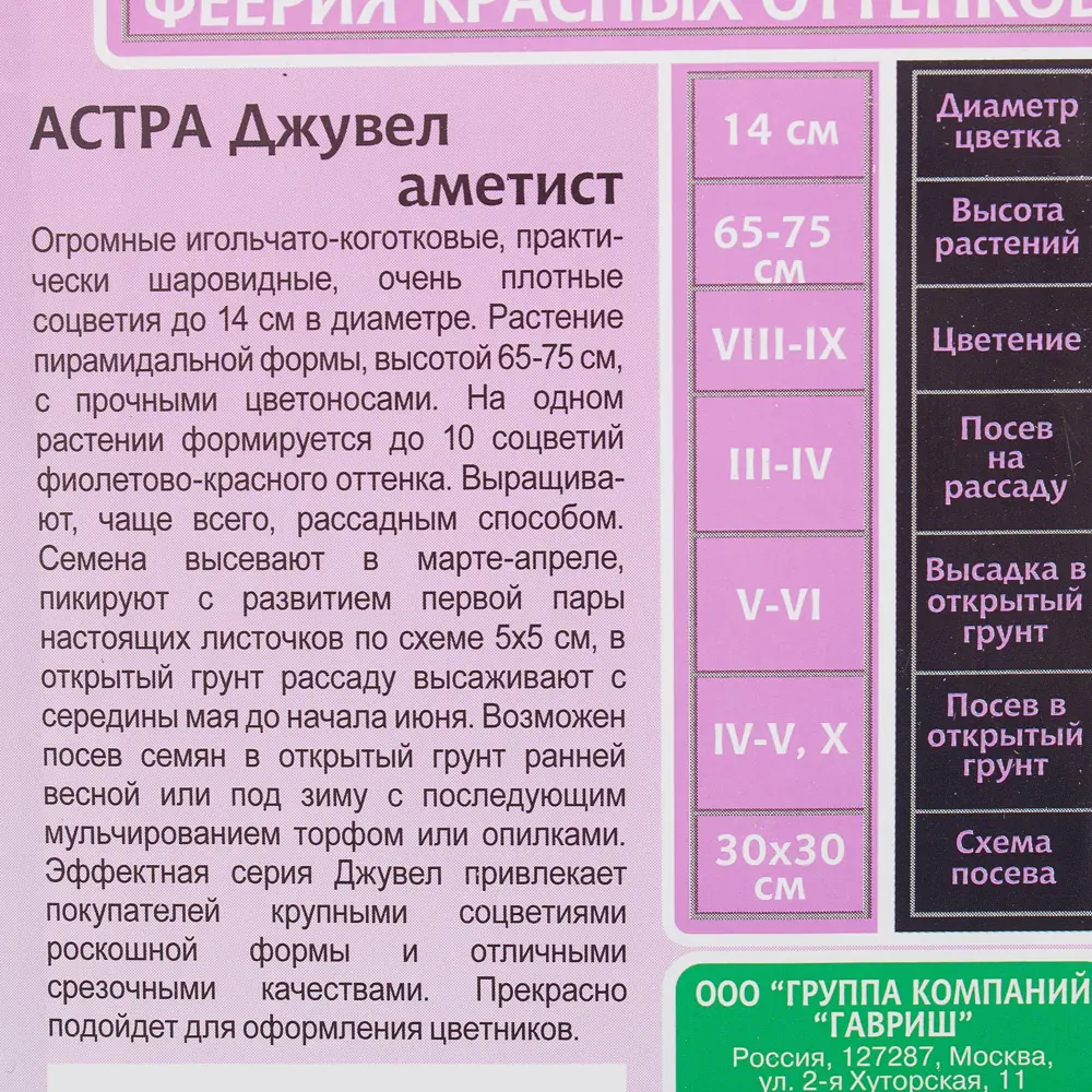 Фото 3 Астра аметист «Джувел» 0.1 г, h11 Фото 3 Астра аметист «Джувел» 0.1 г, h11