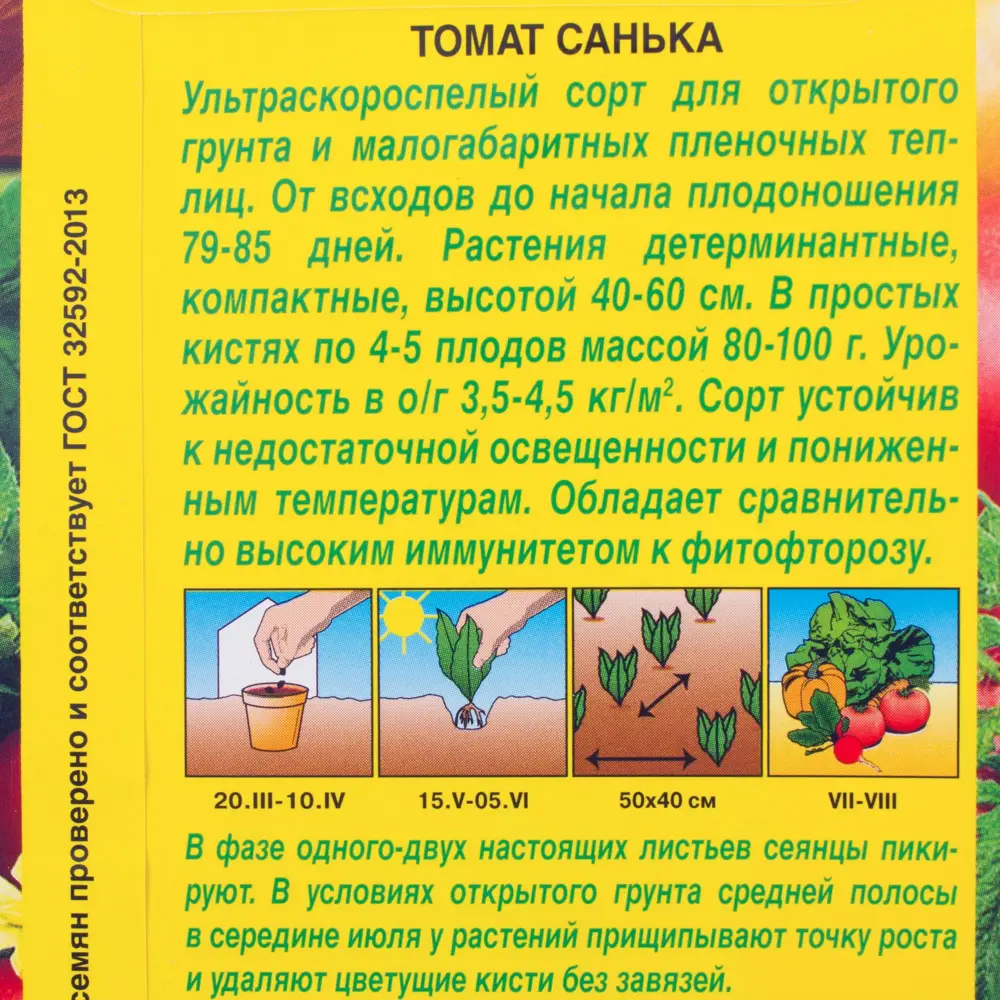 Фото 3 Семена Томат Санька Аэлита Фото 3 Семена Томат Санька Аэлита