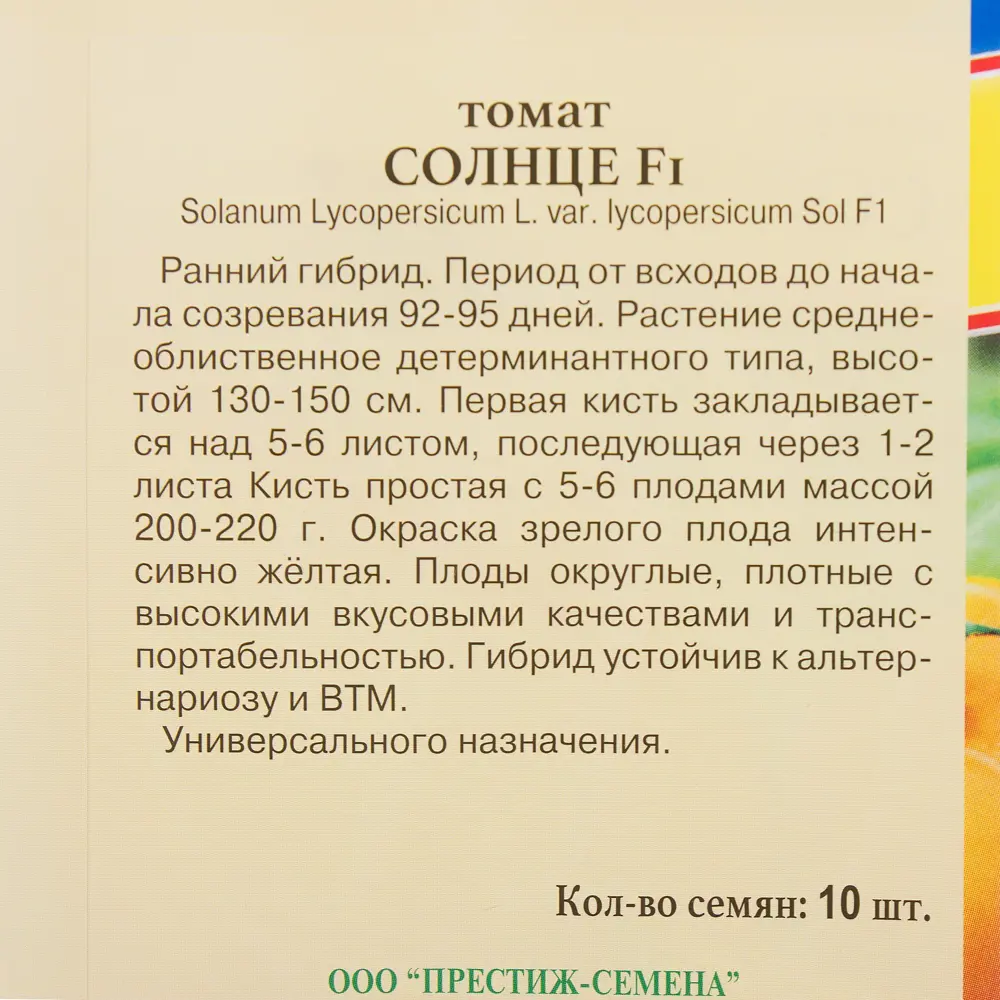 Фото 3 Семена Томат «Солнце» F1 Фото 3 Семена Томат «Солнце» F1