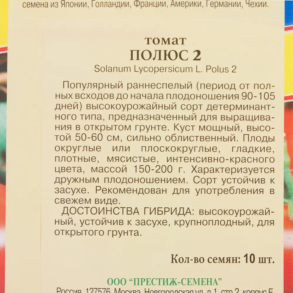 Фото 3 Семена Томат «Полюс 2» Фото 3 Семена Томат «Полюс 2»