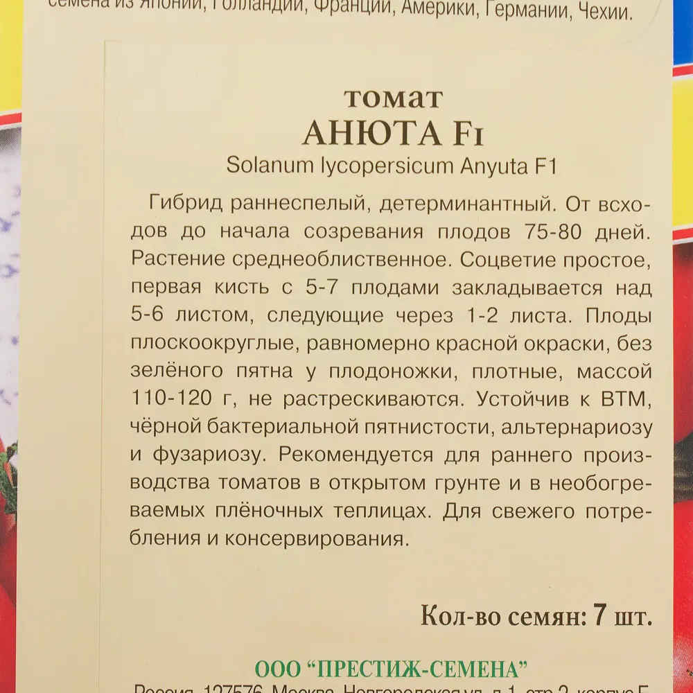 Фото 3 Семена Томат «Анюта» F1 Фото 3 Семена Томат «Анюта» F1