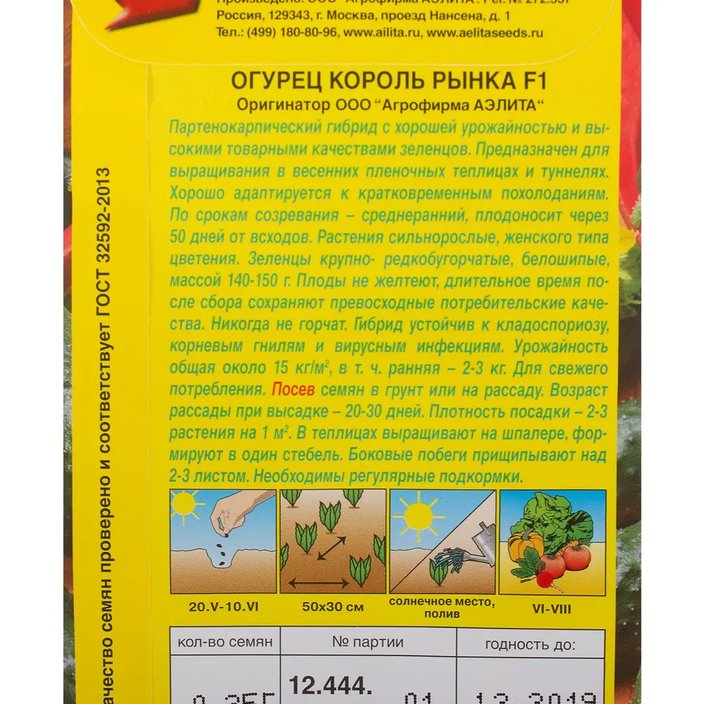 Фото 3 Семена Огурец «Король рынка» F1, 0.25 г Фото 3 Семена Огурец «Король рынка» F1, 0.25 г