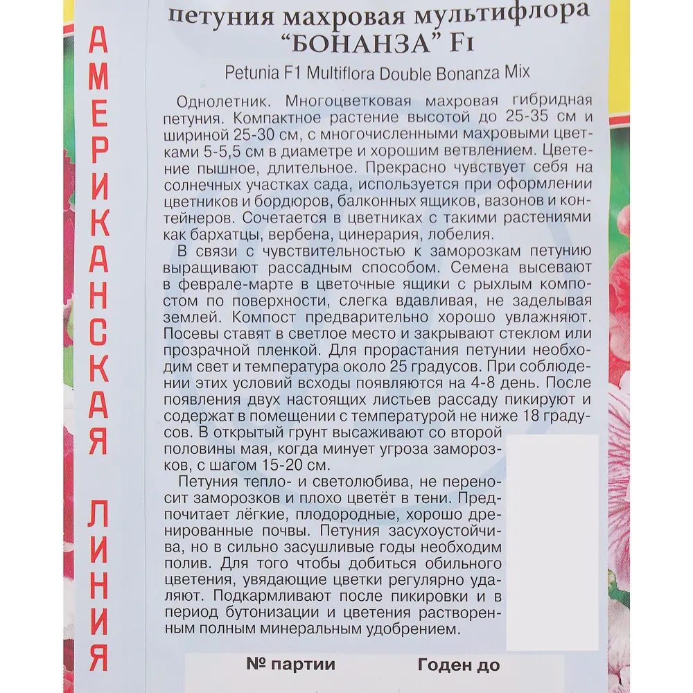 Фото 3 Петуния махровая мультифлора «Бонанза» F1, смесь окрасок Фото 3 Петуния махровая мультифлора «Бонанза» F1, смесь окрасок