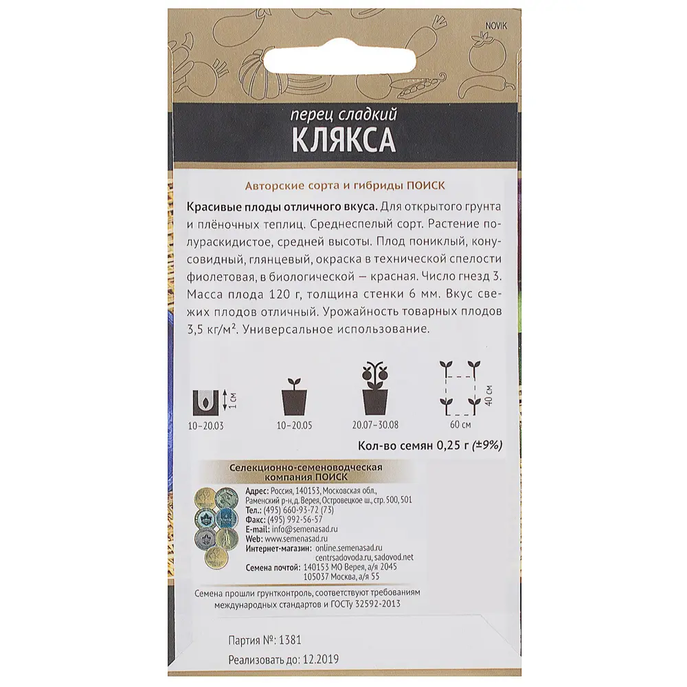 Фото 2 Семена Перец сладкий «Клякса»