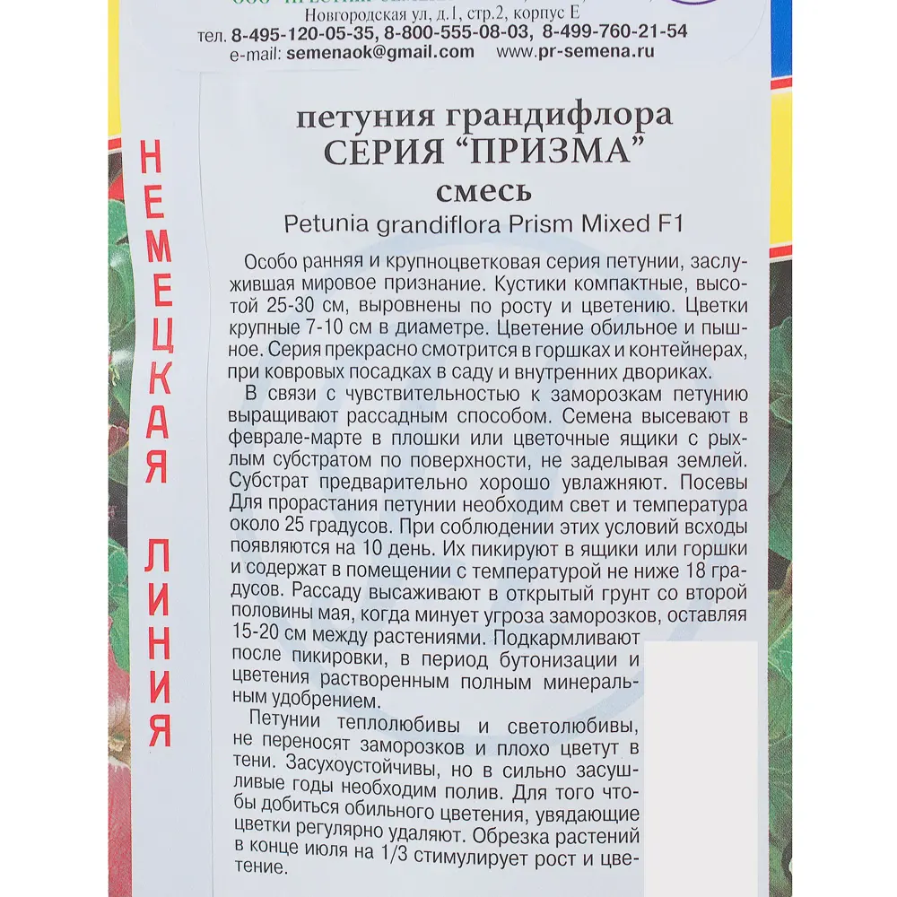 Фото 3 Петуния грандифлора «Призма F1» смесь окрасок