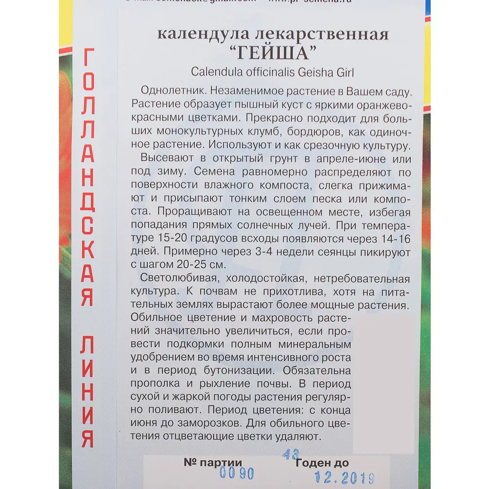Фото 3 Семена цветов Календула Гейша оранжево-красная Престиж семена Фото 3 Семена цветов Календула Гейша оранжево-красная Престиж семена
