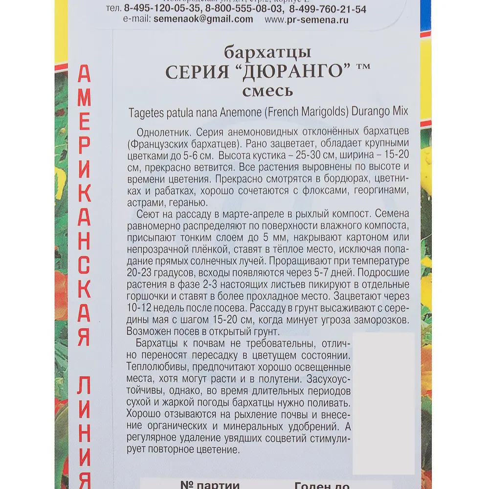 Фото 3 Бархатцы отклонённые «Дюрангом» смесь окрасок Фото 3 Бархатцы отклонённые «Дюрангом» смесь окрасок