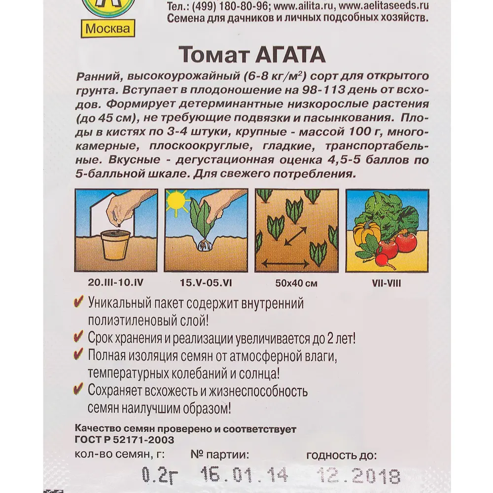 Фото 3 Семена Томат «Агата» (Лидер) Фото 3 Семена Томат «Агата» (Лидер)