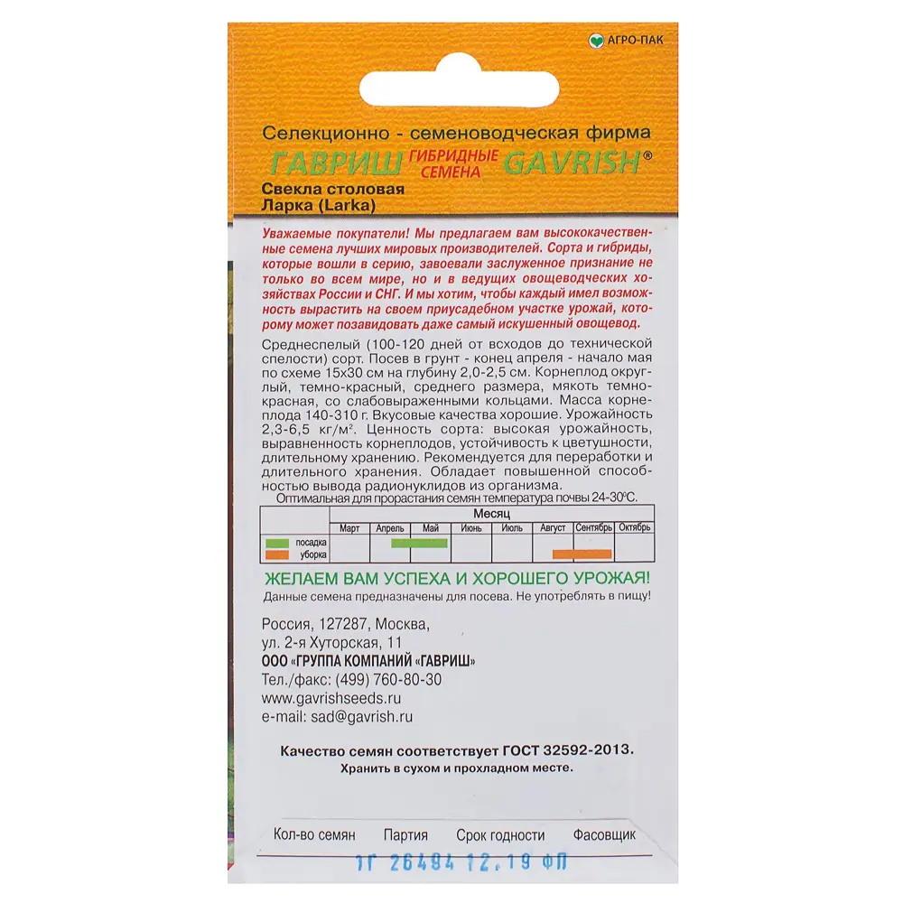 Фото 2 Семена Свёкла «Ларка» 1 г, (Голландия)