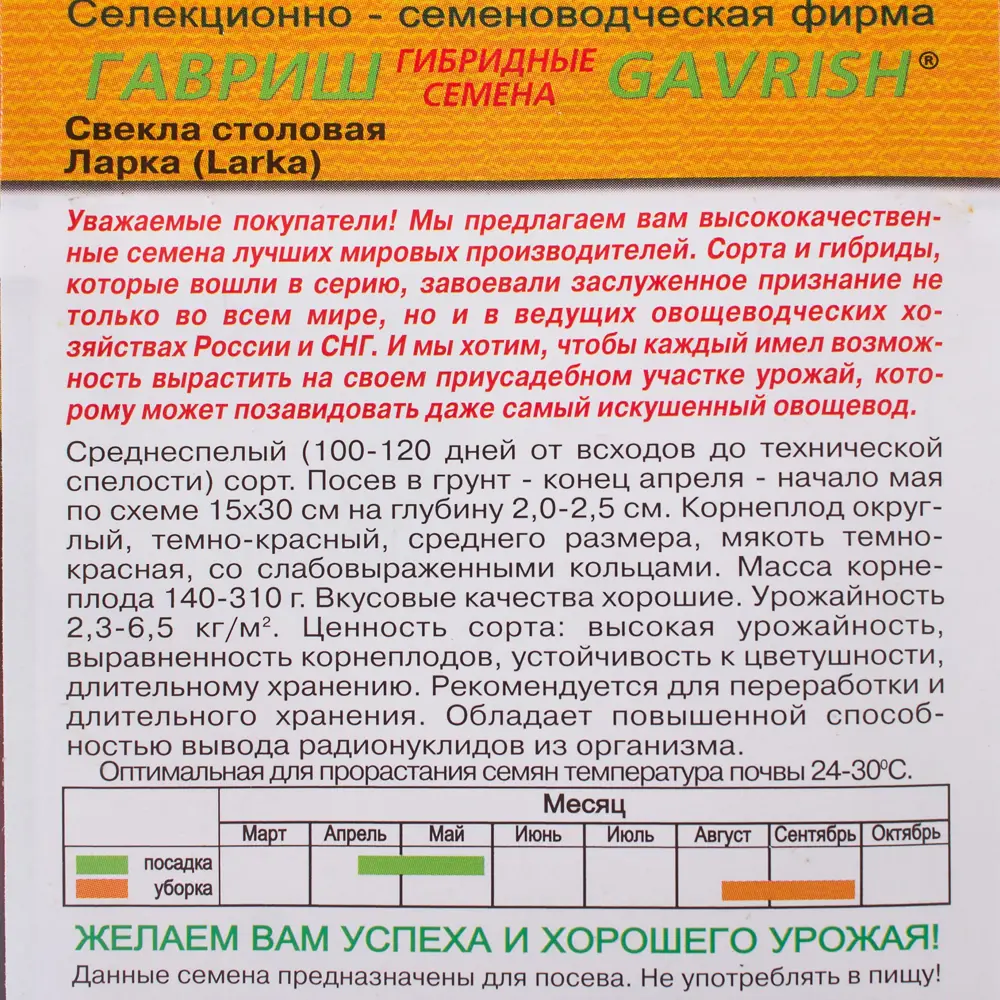 Фото 3 Семена Свёкла «Ларка» 1 г, (Голландия)