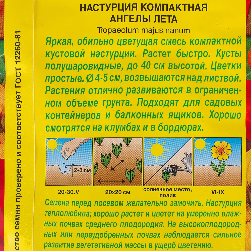 Фото 3 Настурция «Ангелы лета» 2 г, смесь окрасок Фото 3 Настурция «Ангелы лета» 2 г, смесь окрасок