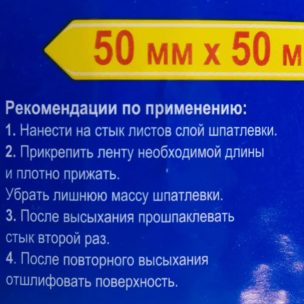 Фото 3 Лента для стыков гипсокартона 50 мм х 50 м Фото 3 Лента для стыков гипсокартона 50 мм х 50 м