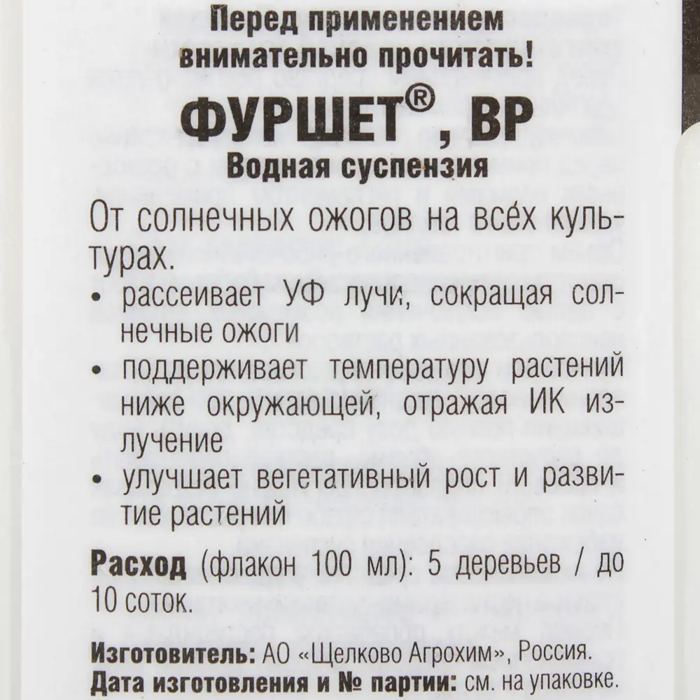 Фото 3 Защита растений от солнечных ожогов «Фуршет Стопожог», 100 мл Фото 3 Защита растений от солнечных ожогов «Фуршет Стопожог», 100 мл