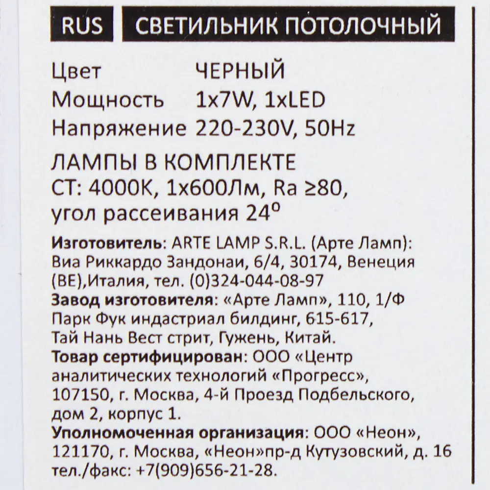 Фото 8 Трековый светильник светодиодный 7 Вт 3 м² цвет черный Фото 8 Трековый светильник светодиодный 7 Вт 3 м² цвет черный