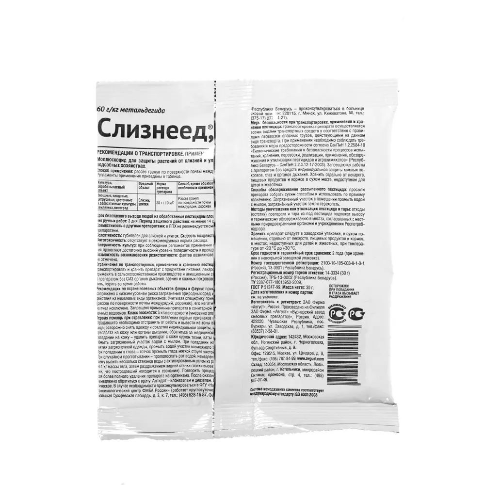 Фото 2 Средство для садовых растений для защиты от слизней и улиток Слизнеед Фото 2 Средство для садовых растений для защиты от слизней и улиток Слизнеед