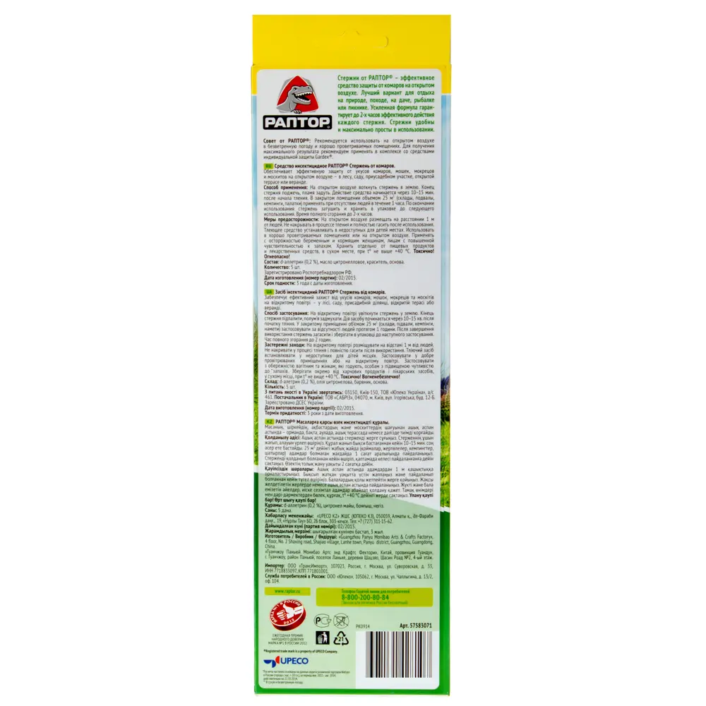 Фото 2 Стержни для защиты от комаров на открытом воздухе Раптор, 5 шт. Фото 2 Стержни для защиты от комаров на открытом воздухе Раптор, 5 шт.