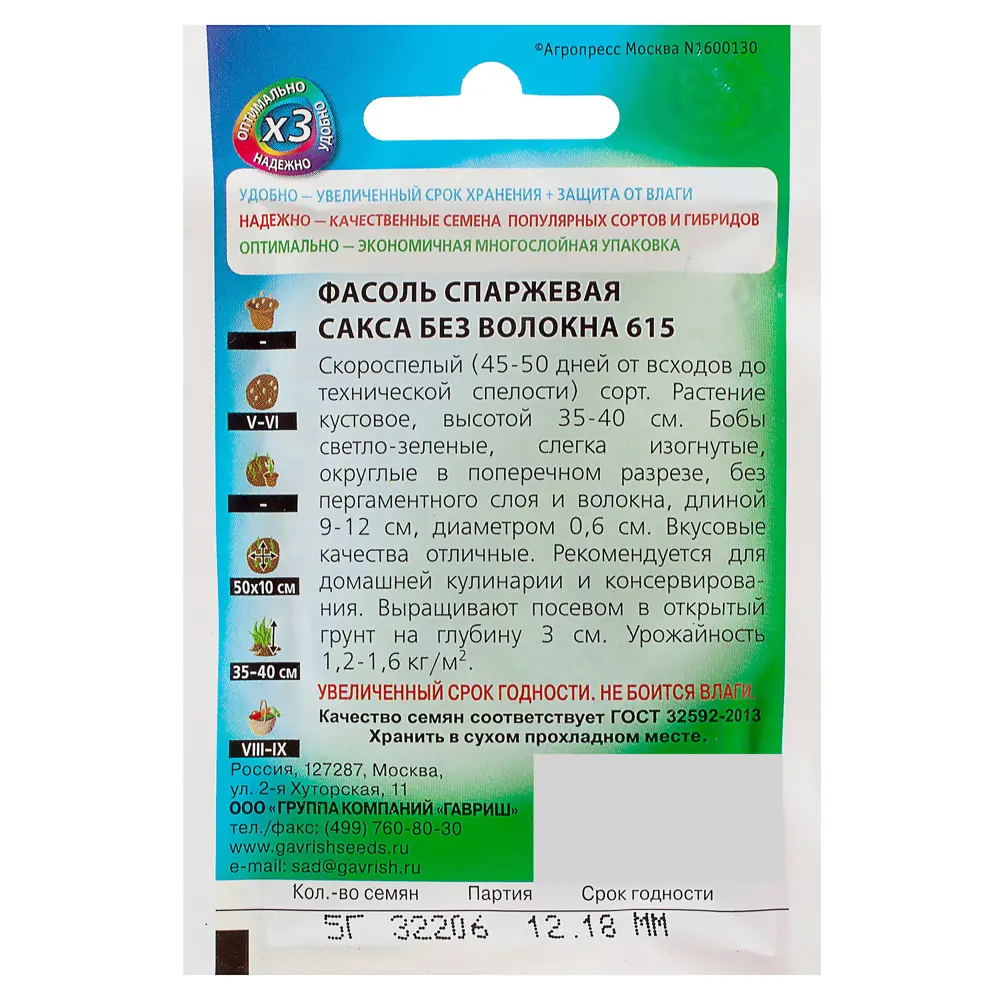 Фото 2 Семена Фасоль «Сакса» Фото 2 Семена Фасоль «Сакса»