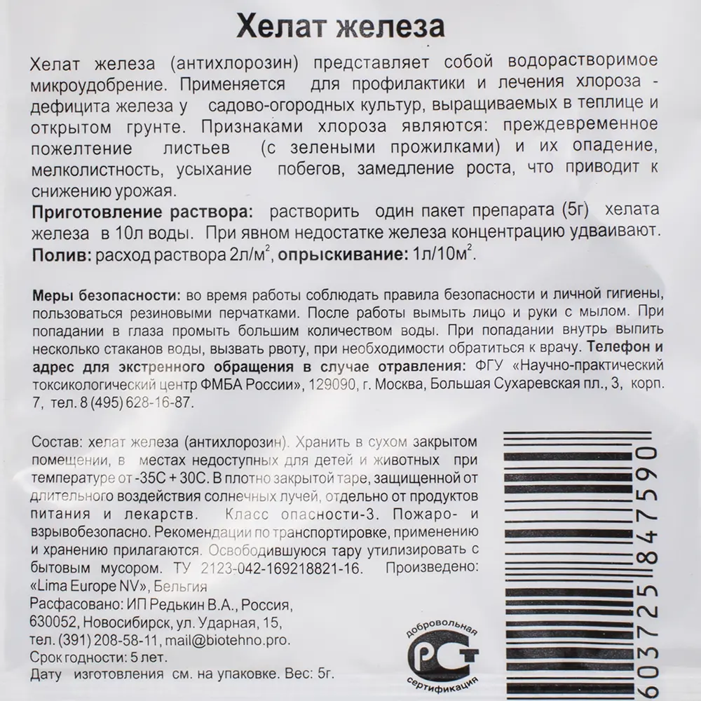 Фото 3 Удобрение Хелат железа 0.005 кг Фото 3 Удобрение Хелат железа 0.005 кг