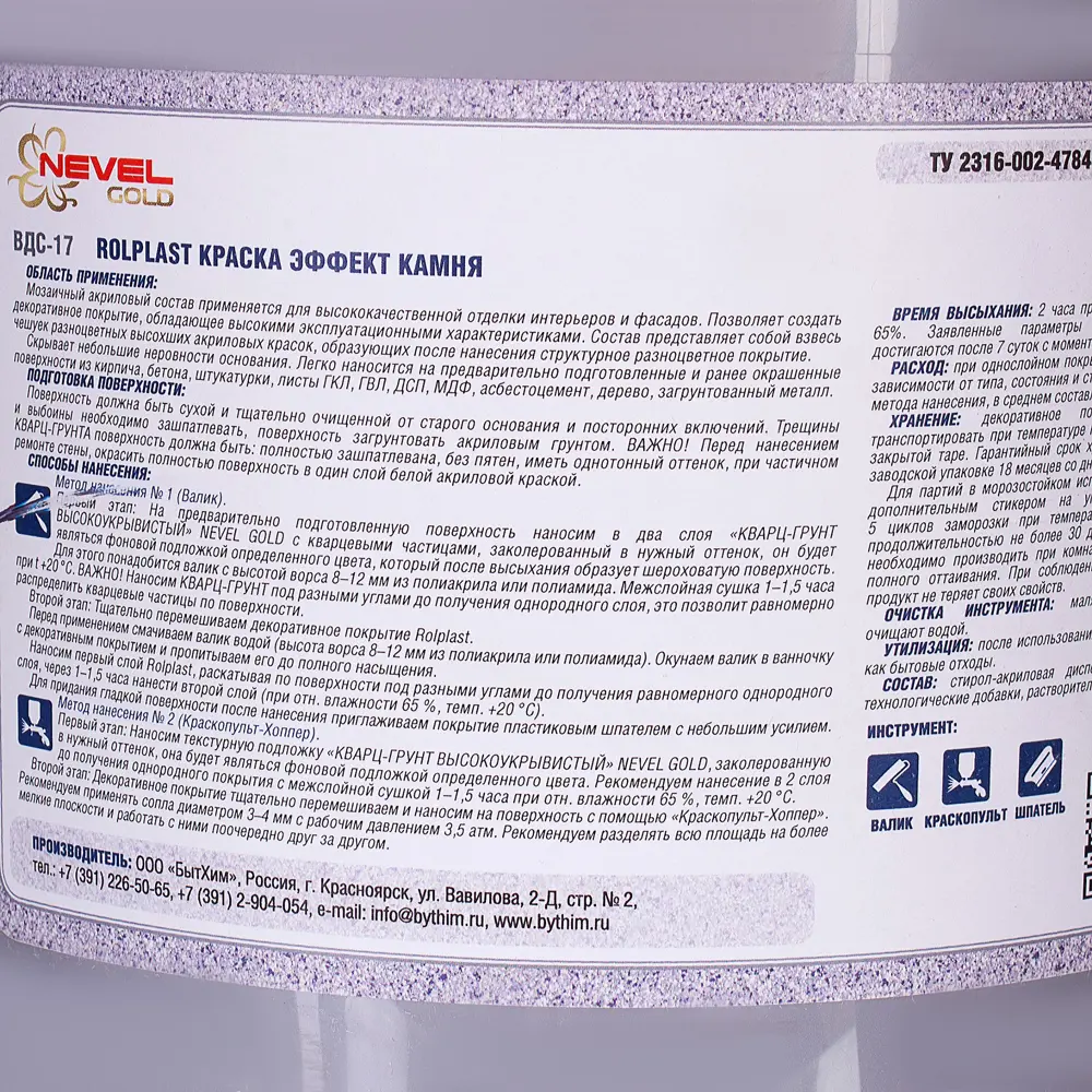 Фото 3 Покрытие декоративное Rolplast Vergilius 5 кг Фото 3 Покрытие декоративное Rolplast Vergilius 5 кг