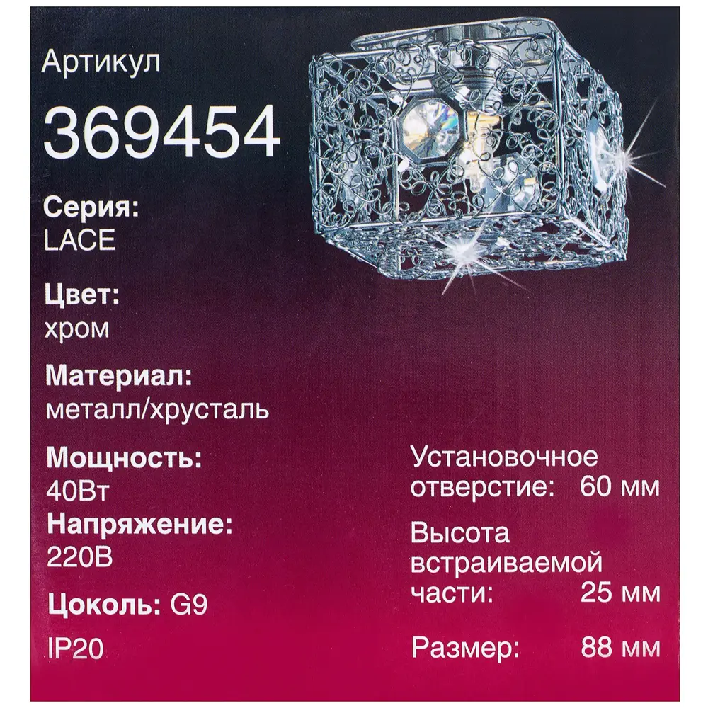 Фото 3 Спот встраиваемый Lace квадратный, G9, 40 Вт, цвет хром/прозрачный Фото 3 Спот встраиваемый Lace квадратный, G9, 40 Вт, цвет хром/прозрачный