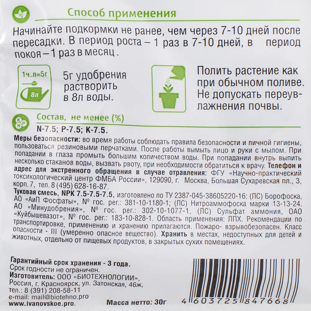 Фото 3 Удобрение Florizel для цветущих растений ОМУ 0.03 кг Фото 3 Удобрение Florizel для цветущих растений ОМУ 0.03 кг