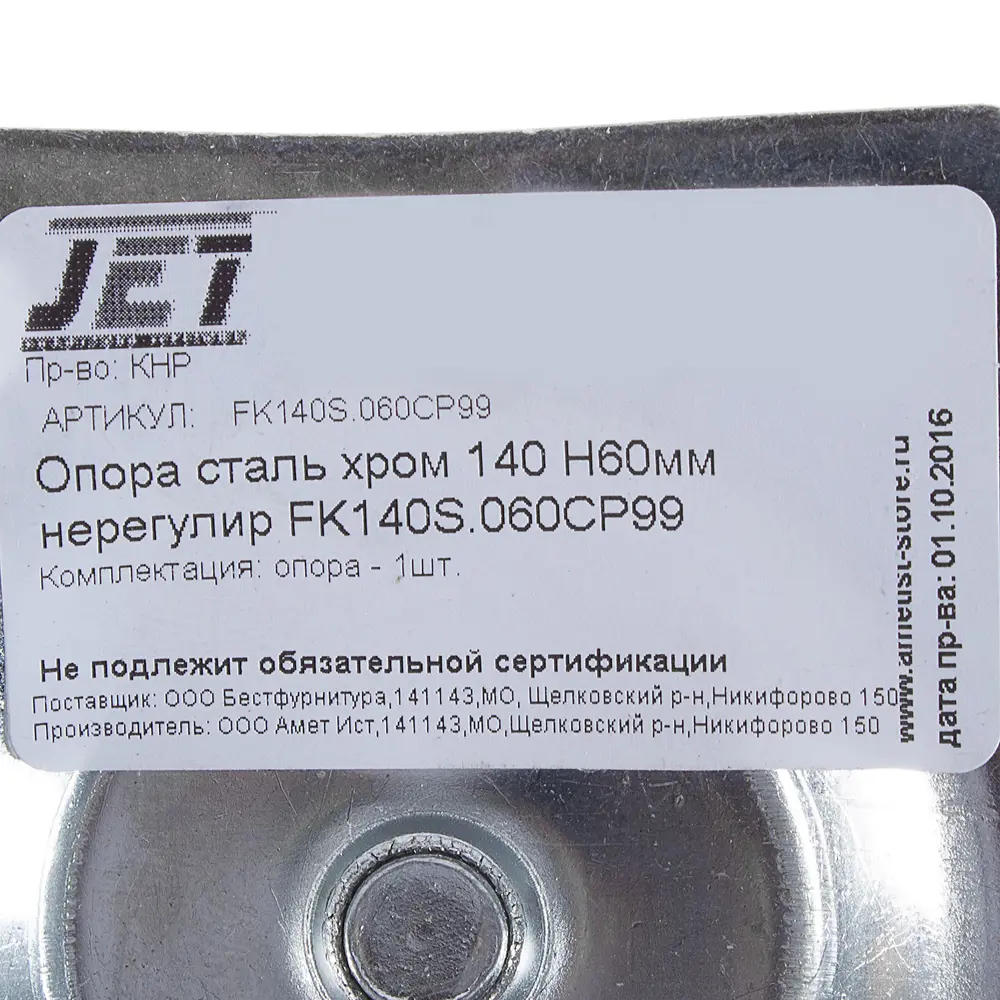 Фото 2 Опора круглая FK140S, H60 мм цвет хром Фото 2 Опора круглая FK140S, H60 мм цвет хром