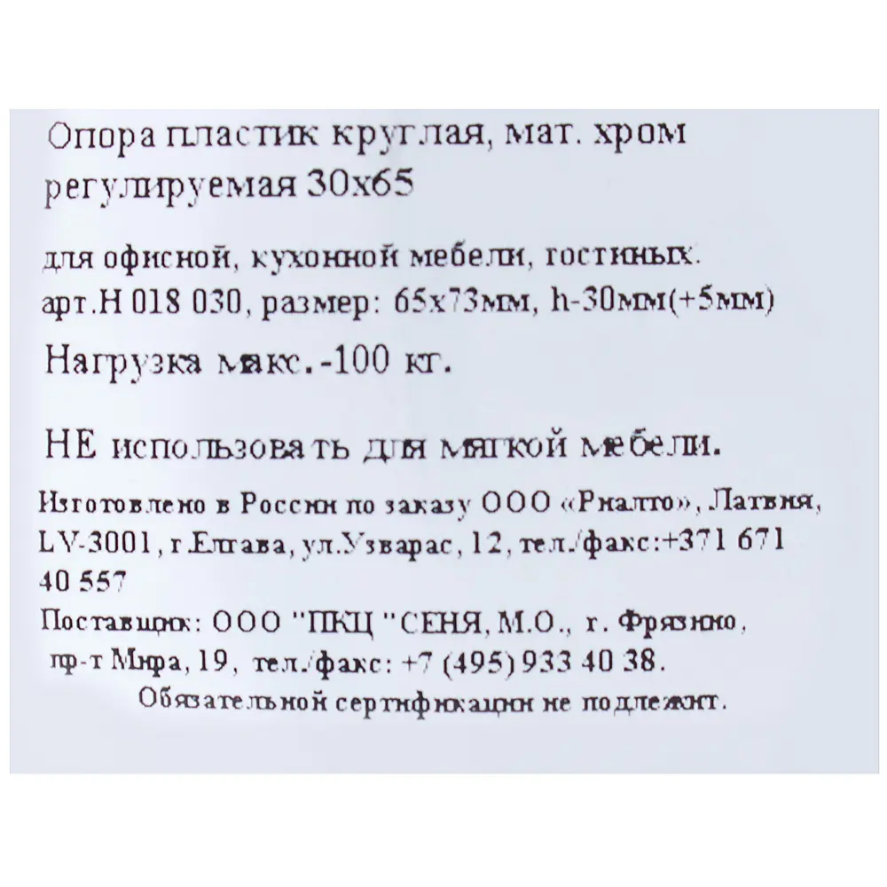 Фото 2 Опора круглая 30х65 мм цвет хром