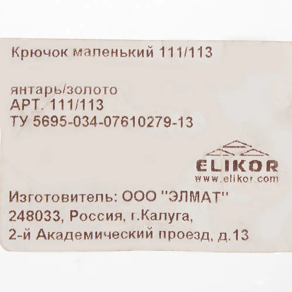 Фото 2 Крючок маленький 111-113 мм цвет янтарь/золото Фото 2 Крючок маленький 111-113 мм цвет янтарь/золото