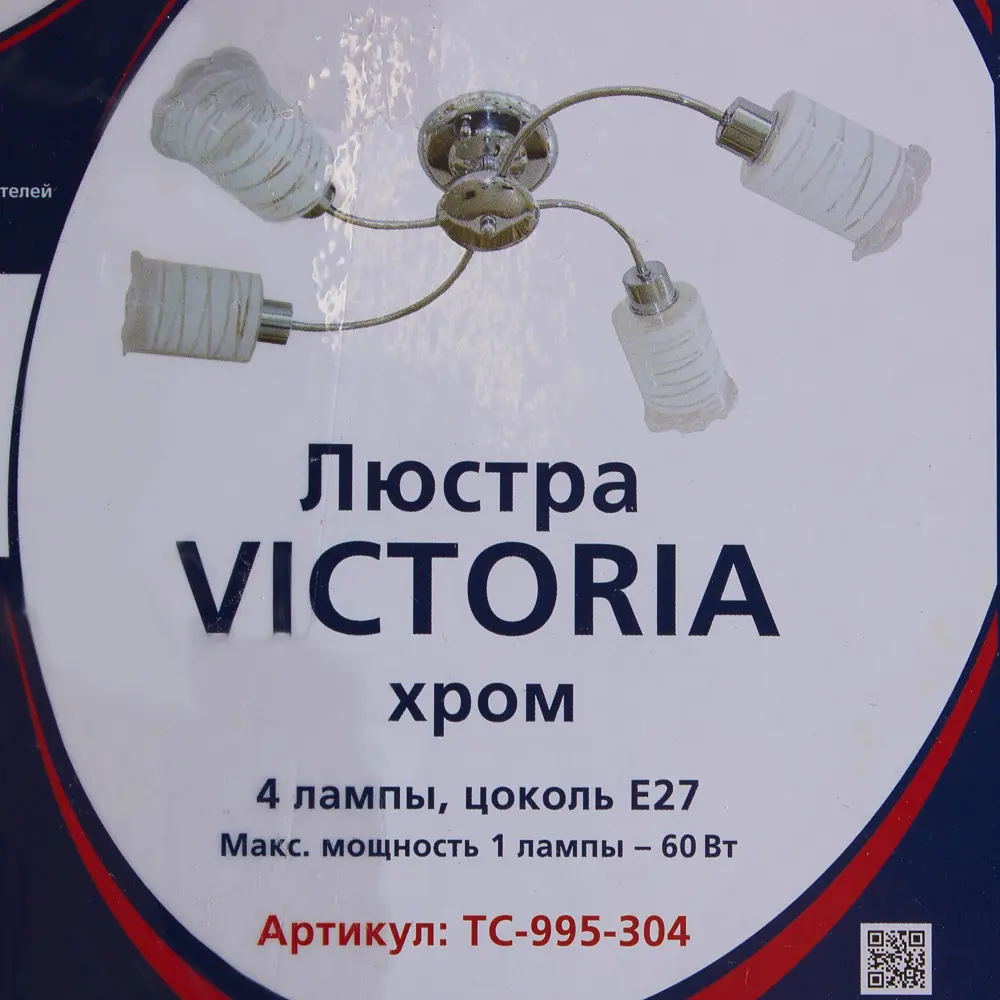 Фото 3 Люстра Victoria 4xE27x60 Вт, металл/стекло, цвет хром/белый Фото 3 Люстра Victoria 4xE27x60 Вт, металл/стекло, цвет хром/белый