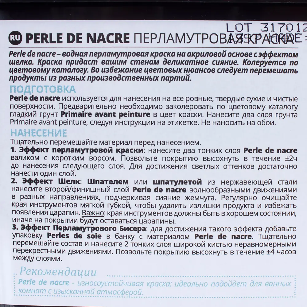 Фото 3 Краска c эффектом шёлка Perle d Nacre 2 л Фото 3 Краска c эффектом шёлка Perle d Nacre 2 л