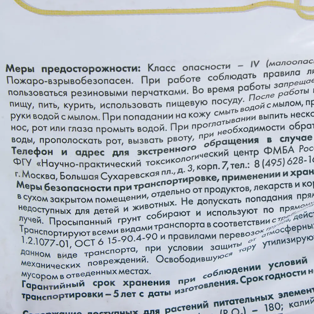 Фото 2 Грунт Geolia «Универсальный» 25 л Фото 2 Грунт Geolia «Универсальный» 25 л