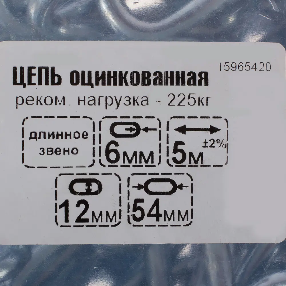 Фото 4 Цепь DIN 763 6 мм длинное звено 5 м сталь оцинкованная