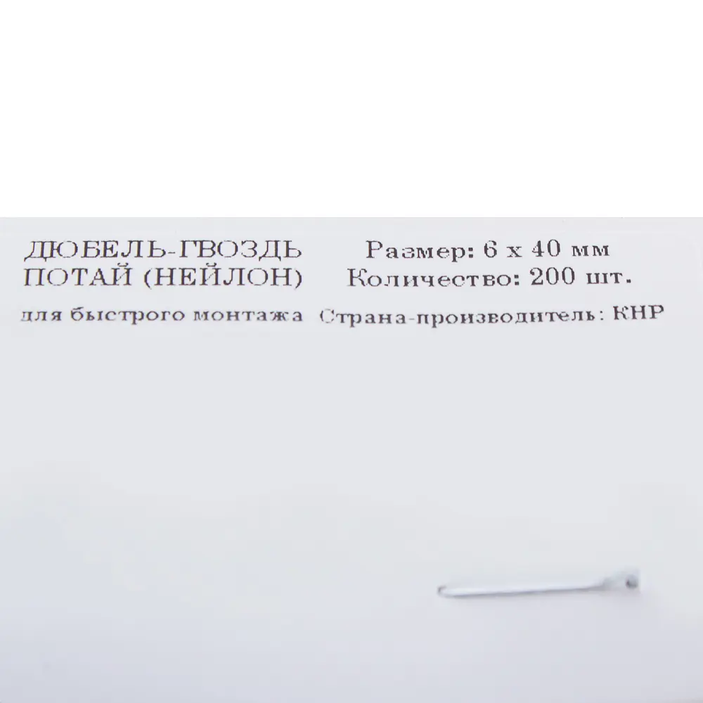 Фото 5 Дюбель-гвоздь с потайной головкой 6х40 мм потай сталь 200 шт. Фото 5 Дюбель-гвоздь с потайной головкой 6х40 мм потай сталь 200 шт.