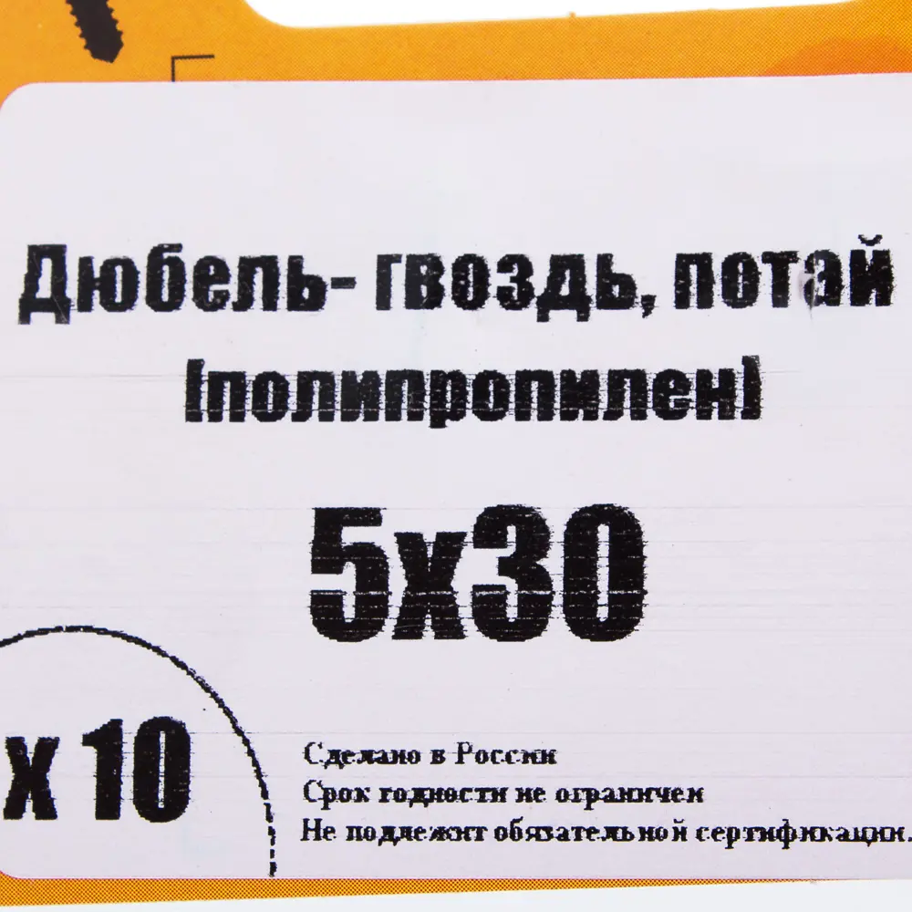Фото 5 Дюбель-гвоздь с потайной манжетой 5х30 мм полипропилен 10 шт.