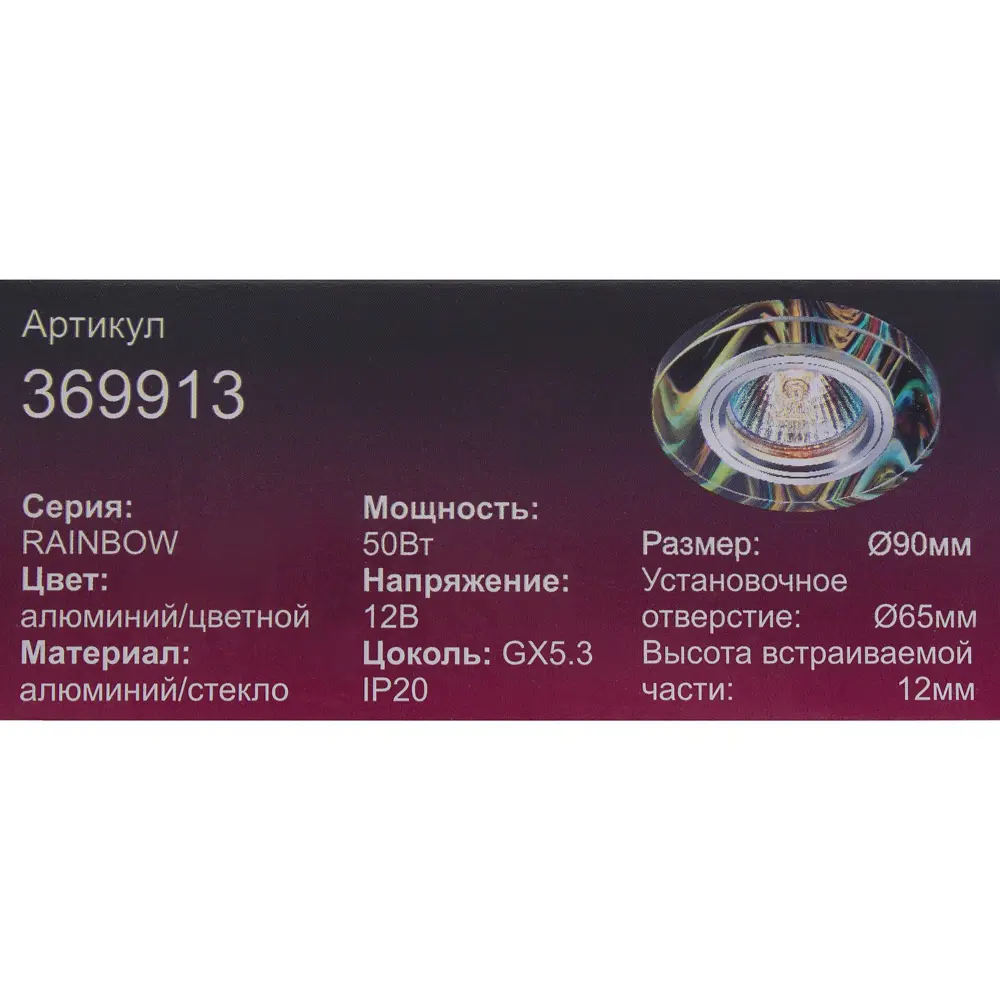 Фото 3 Спот встраиваемый Rainbow, цоколь GU5.3, 50 Вт, цвет зелёный/жёлтый