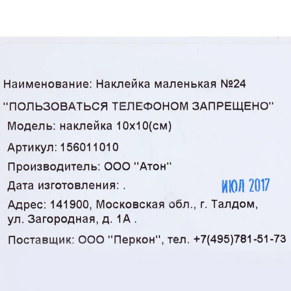 Фото 2 Наклейка «Пользоваться телефоном запрещено» маленькая Фото 2 Наклейка «Пользоваться телефоном запрещено» маленькая