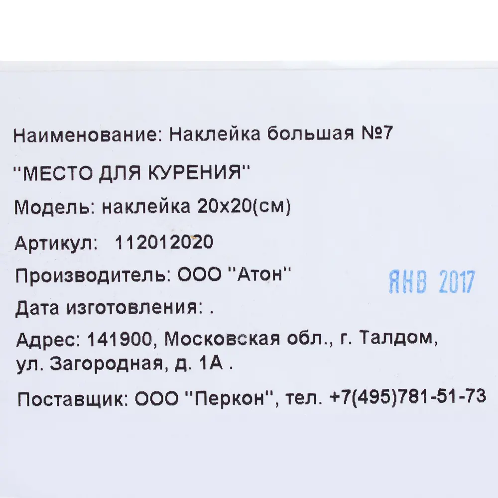 Фото 2 Наклейка «Место для курения» большая пластик Фото 2 Наклейка «Место для курения» большая пластик