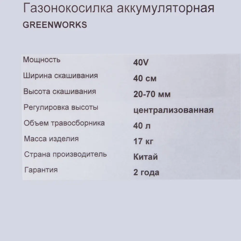 Фото 8 Газонокосилка аккумуляторная GreenWorks G40LM41 40 В 40 см АКБ и ЗУ не входит в комплект Фото 8 Газонокосилка аккумуляторная GreenWorks G40LM41 40 В 40 см АКБ и ЗУ не входит в комплект