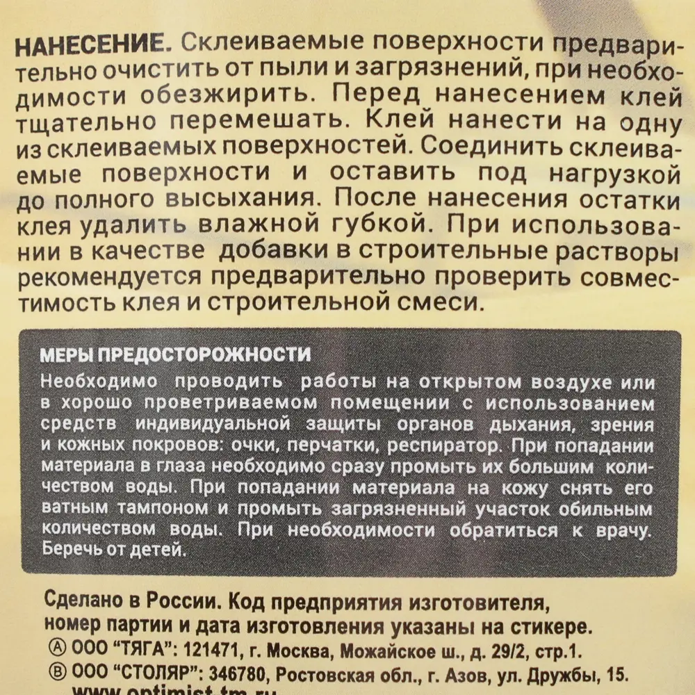 Фото 3 Клей ПВА для внутренних работ 2.5 кг Фото 3 Клей ПВА для внутренних работ 2.5 кг