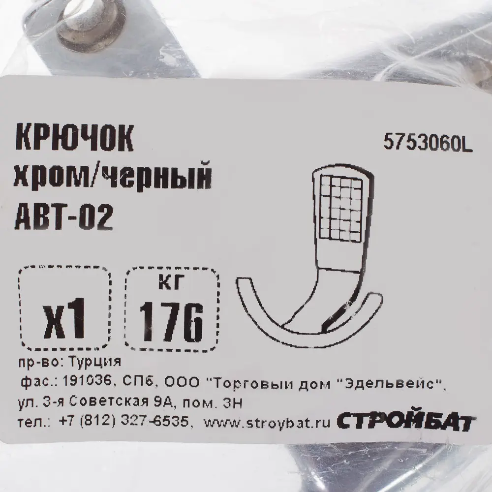 Фото 3 Крючок ABT-02 максимальная нагрузка 176 кг сталь цвет хром/черный Фото 3 Крючок ABT-02 максимальная нагрузка 176 кг сталь цвет хром/черный