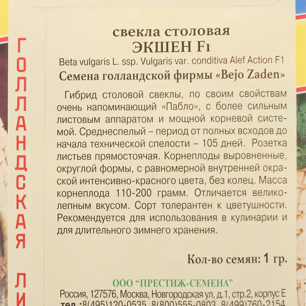 Фото 3 Семена Свёкла столовая «Экшен» F1 Фото 3 Семена Свёкла столовая «Экшен» F1