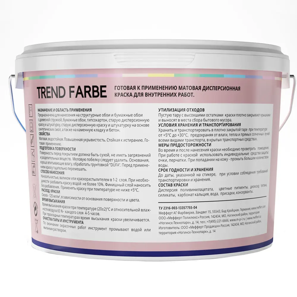 Фото 3 Краска для стен и потолков Trend Farbe цвет Розовый щербет 2.5 л Фото 3 Краска для стен и потолков Trend Farbe цвет Розовый щербет 2.5 л