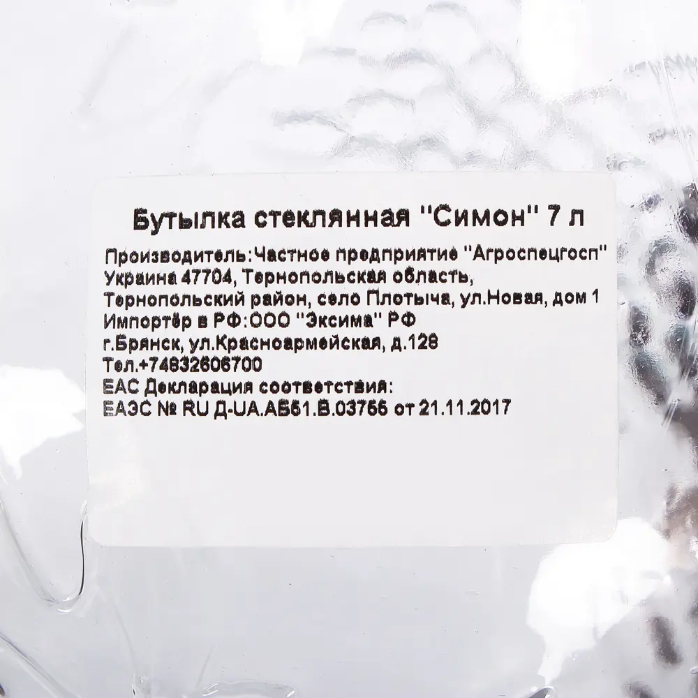 Фото 2 Бутыль «Симон» 7 л Фото 2 Бутыль «Симон» 7 л