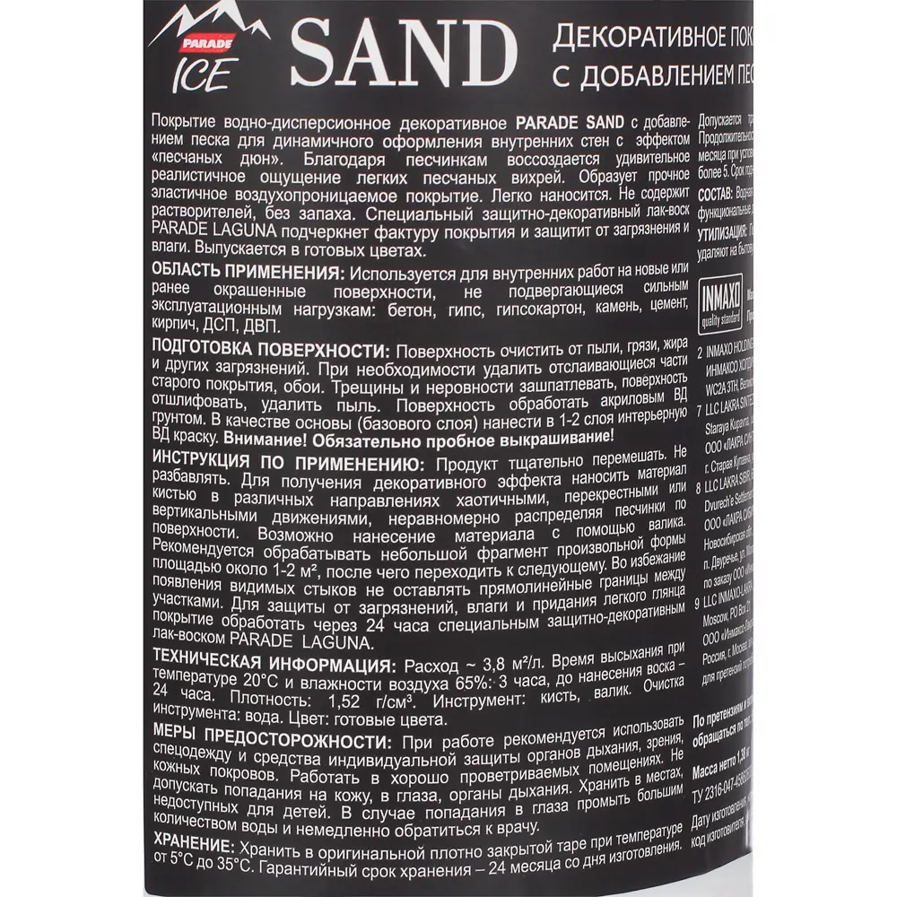 Фото 3 Декоративное покрытие Parade Ice Sand с эффектом песчаной дюны цвет агат 0.9 л