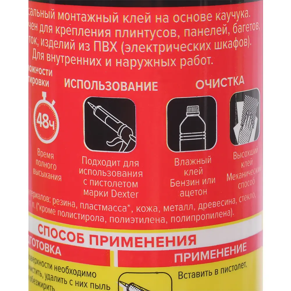 Фото 3 Клей монтажный Axton 310 мл неопрен цвет бежевый Фото 3 Клей монтажный Axton 310 мл неопрен цвет бежевый