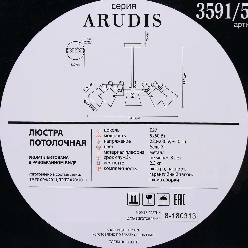 Фото 7 Люстра Arudlis 5хE27х60 Вт цвет белый/никель Фото 7 Люстра Arudlis 5хE27х60 Вт цвет белый/никель